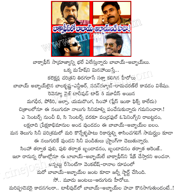 tollywood records,balakrishna,pawankalyan,jr.ntr,ramcharan,venkatesh,rana  tollywood records, balakrishna, pawankalyan, jr.ntr, ramcharan, venkatesh, rana